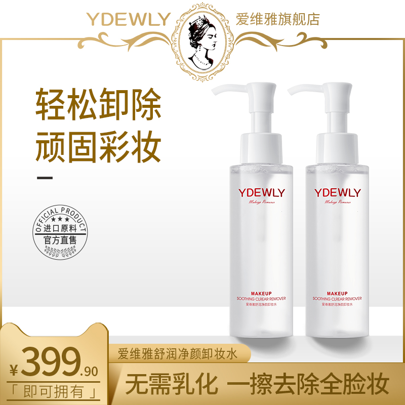 【29.9*2瓶】爱维雅清洁温和卸妆水 券后【29.9元】包邮秒杀