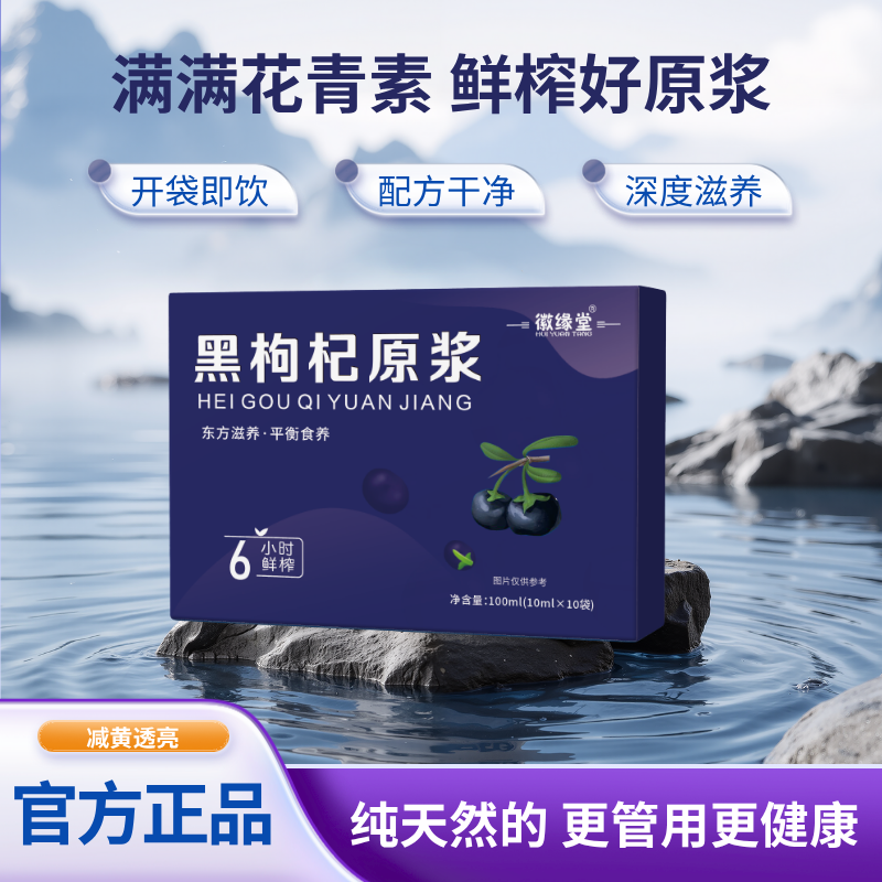 淘金币活动：中国供销社人参枸杞地黄养生饮品独立包装正品 福利价仅45.9元秒杀！