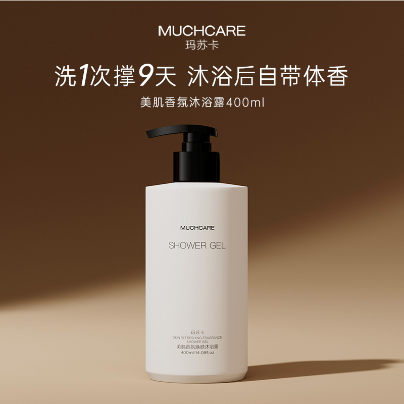 双11现货：香氛沐浴露美肌焕肤净澈清爽 福利价仅15.1元秒杀！