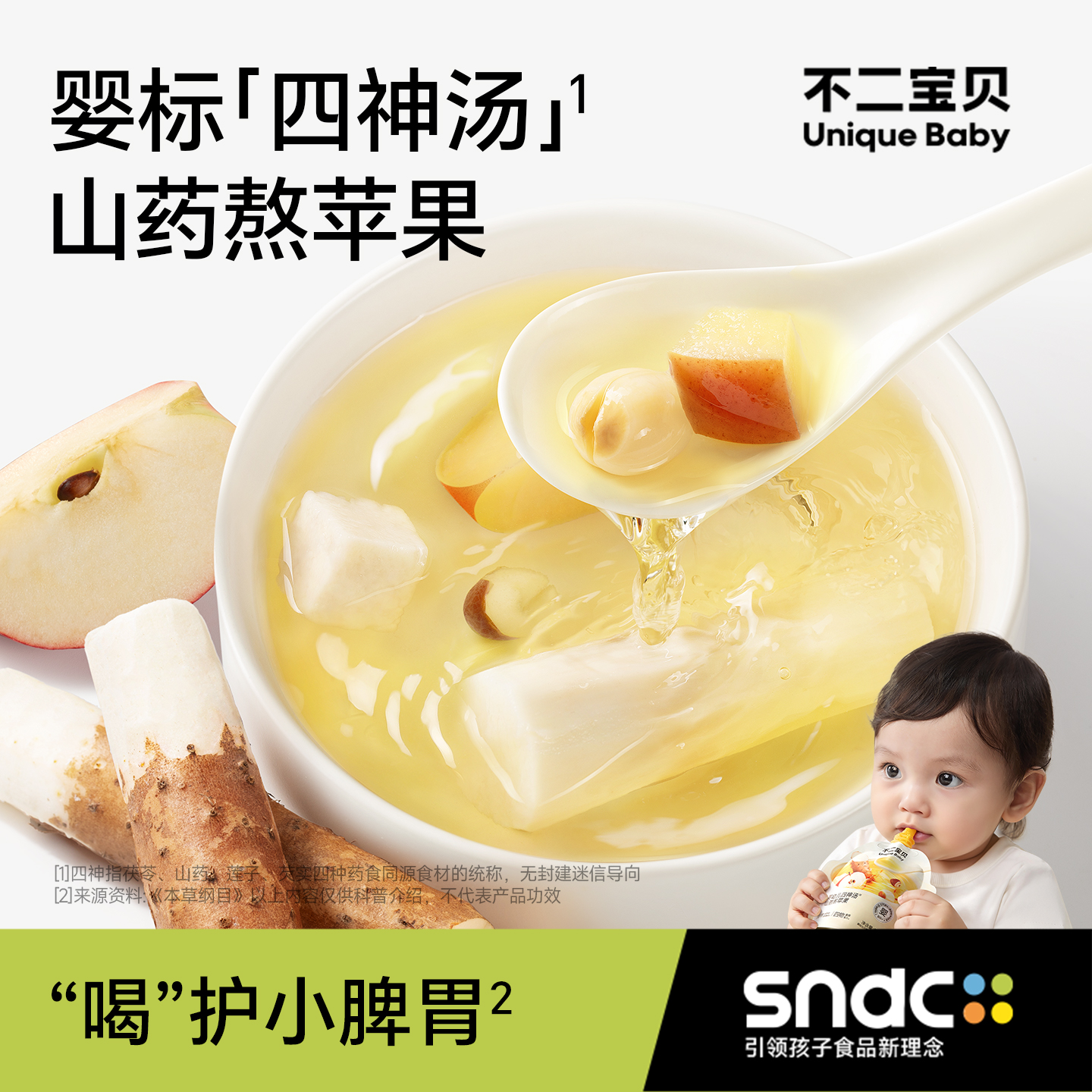 双11现货：山药苹果芡实茯苓莲子四神汤婴儿脾胃饮料 福利价仅27.9元秒杀！