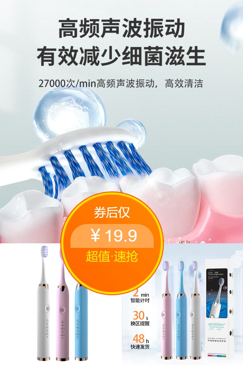 【3刷头】人充电式全自动超声波软毛牙刷 券后【19.9元】包邮秒杀