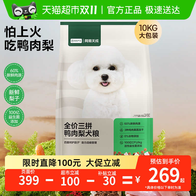 淘金币活动：网易严选三拼鸭肉冻干狗粮10kg 福利价仅207元秒杀