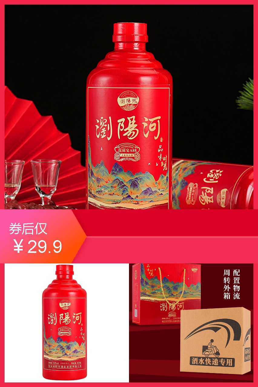【2瓶】浏阳河龙苏宴A88白酒礼盒 券后【29.9元】包邮秒杀