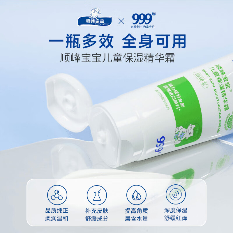 双11现货：【顺峰宝宝】秋冬保湿宝宝润肤霜100g 福利价仅105元秒杀！