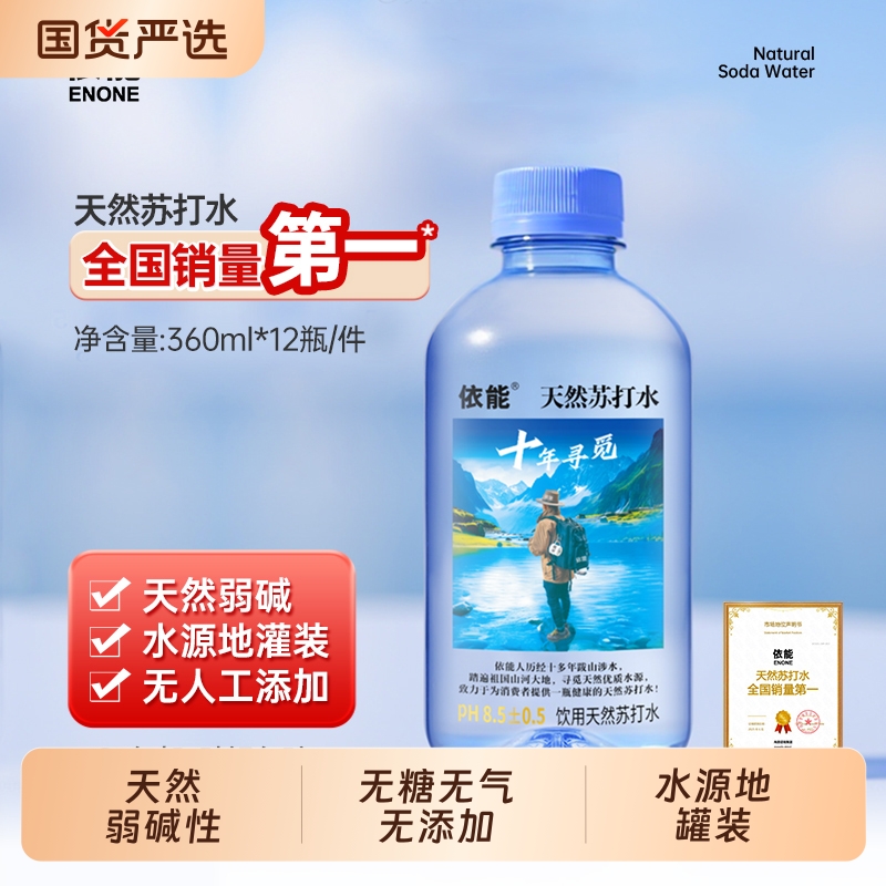 淘金币活动：依能天然苏打水整箱360g*12瓶 福利价仅10.3元秒杀！