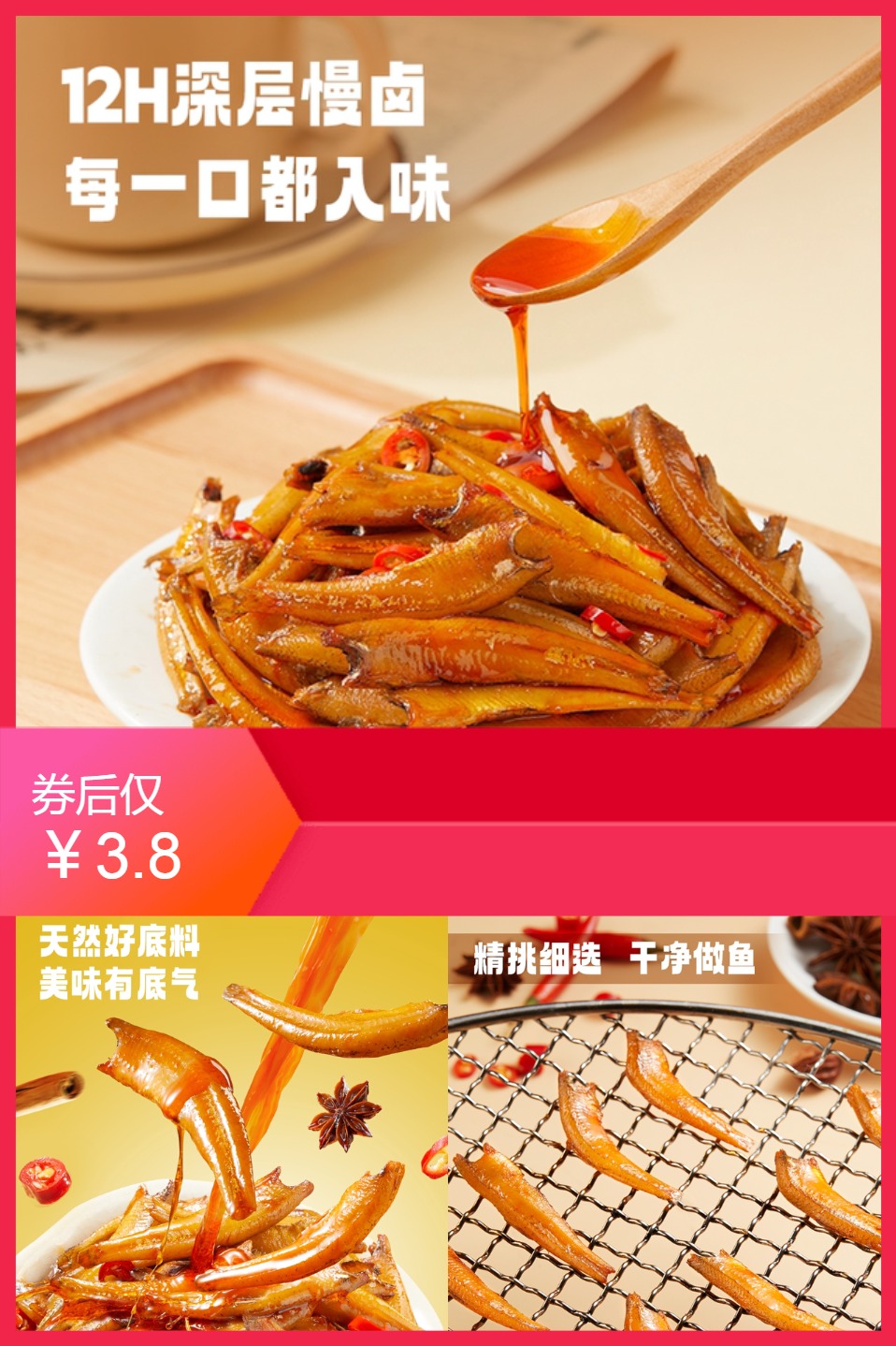 淘宝秒杀：【4包】劲仔深海小鱼仔 福利价仅3.8元秒杀！