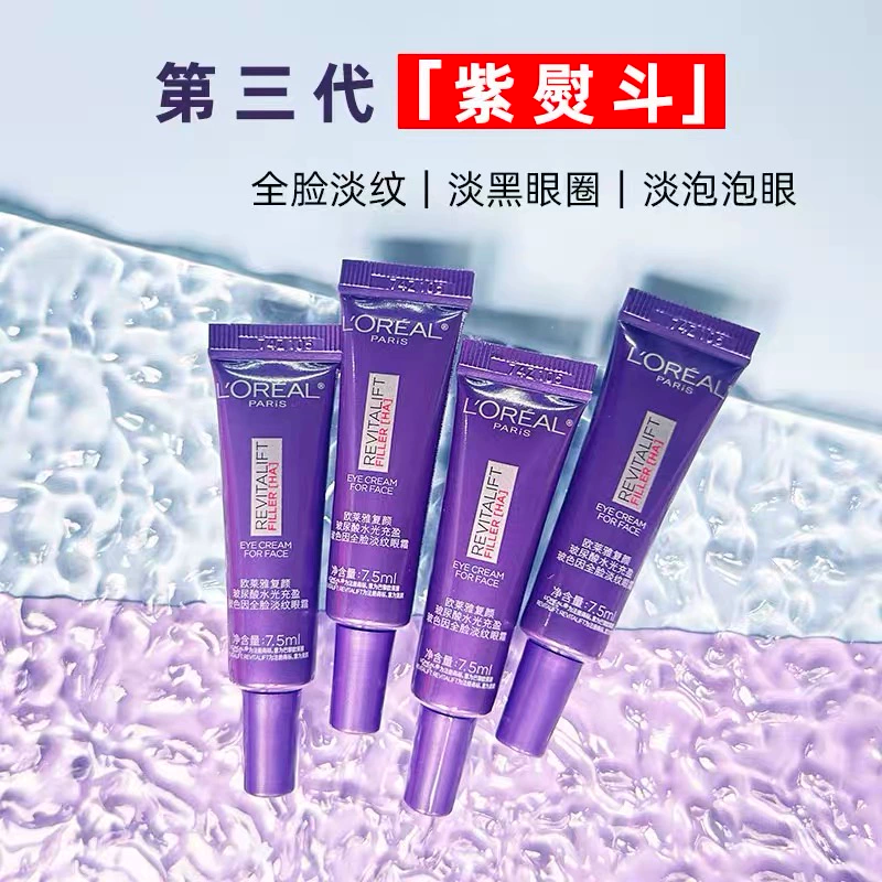 优质素材：淘金币37.41！紫熨斗眼霜小样4支 福利价仅39.9元秒杀！