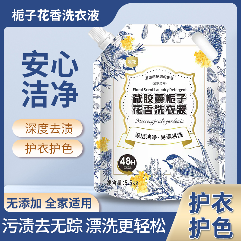 双11现货：11斤轻纱幽兰山茶花洗衣液深层洁净 福利价仅6.9元秒杀！