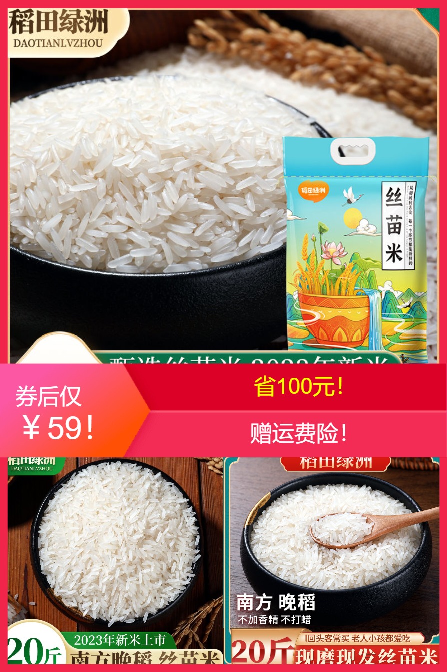 优质素材：当季晚稻丝苗长粒香米新米象牙米茉莉香 福利价仅59元秒杀！