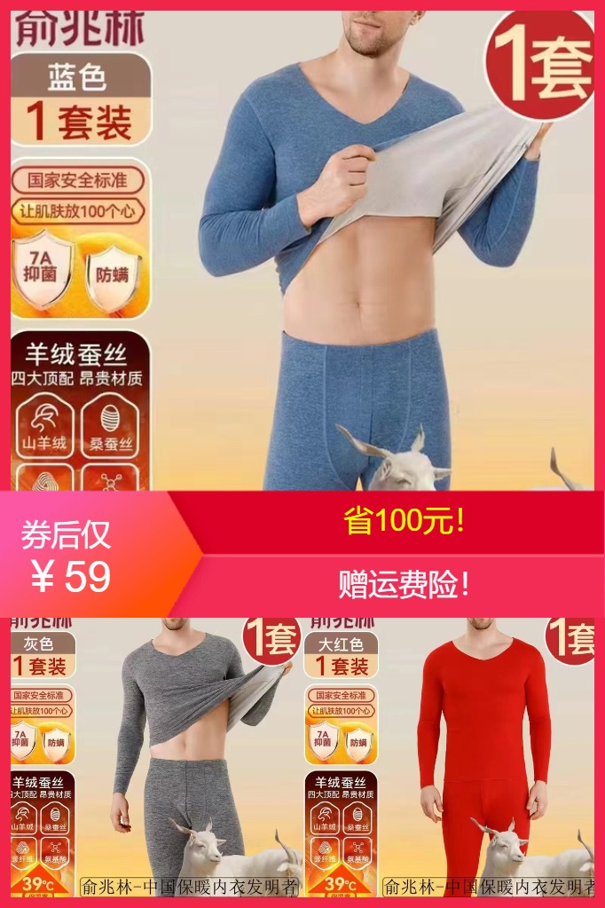 优质素材：【羊绒蚕丝】德绒秋冬季男士保暖内衣套装 福利价仅59元秒杀！