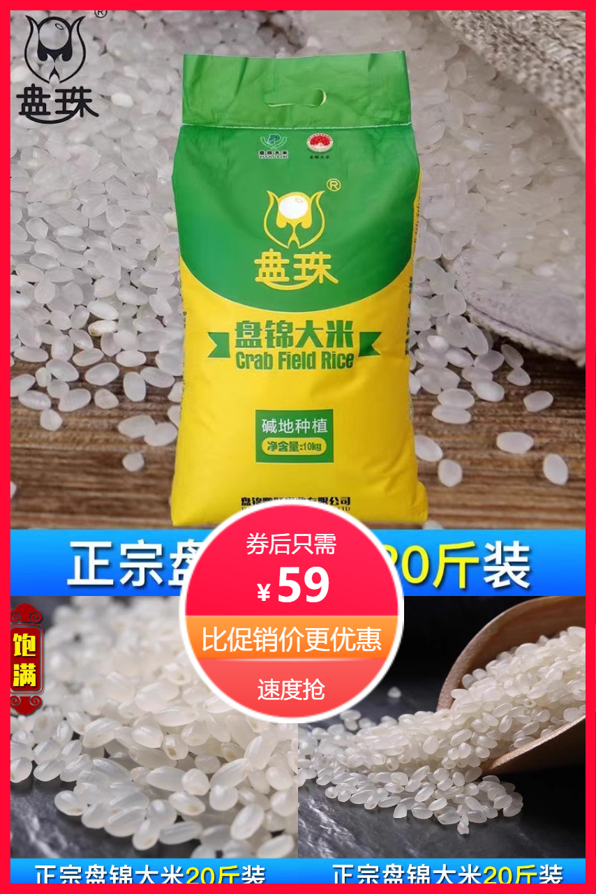 优质素材：新大米正宗东北大米长粒香米蟹田米珍珠米 福利价仅59元秒杀！