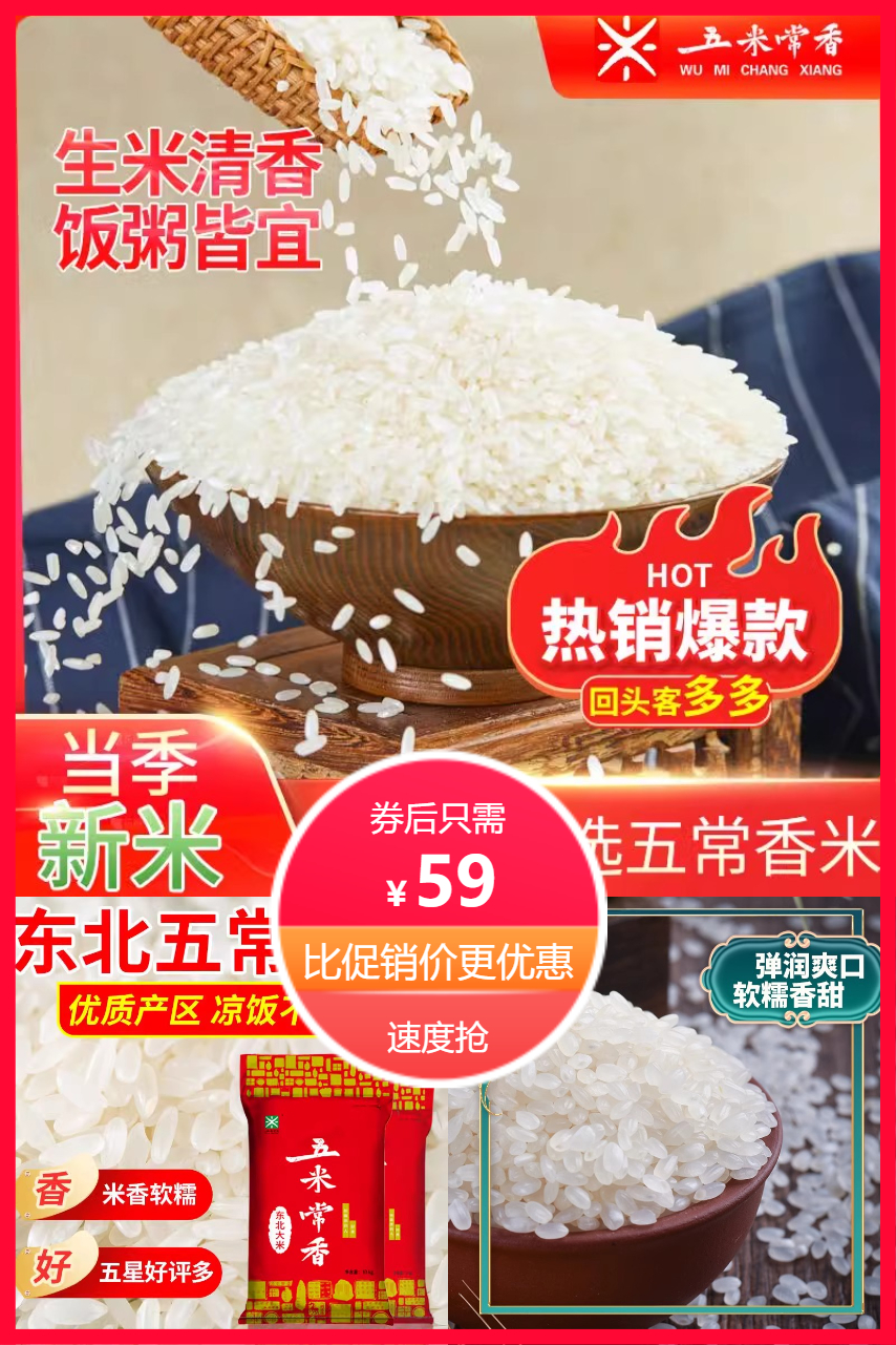 优质素材：黑龙江五常大米20斤东北大米原粮稻花香2号 福利价仅59元秒杀！