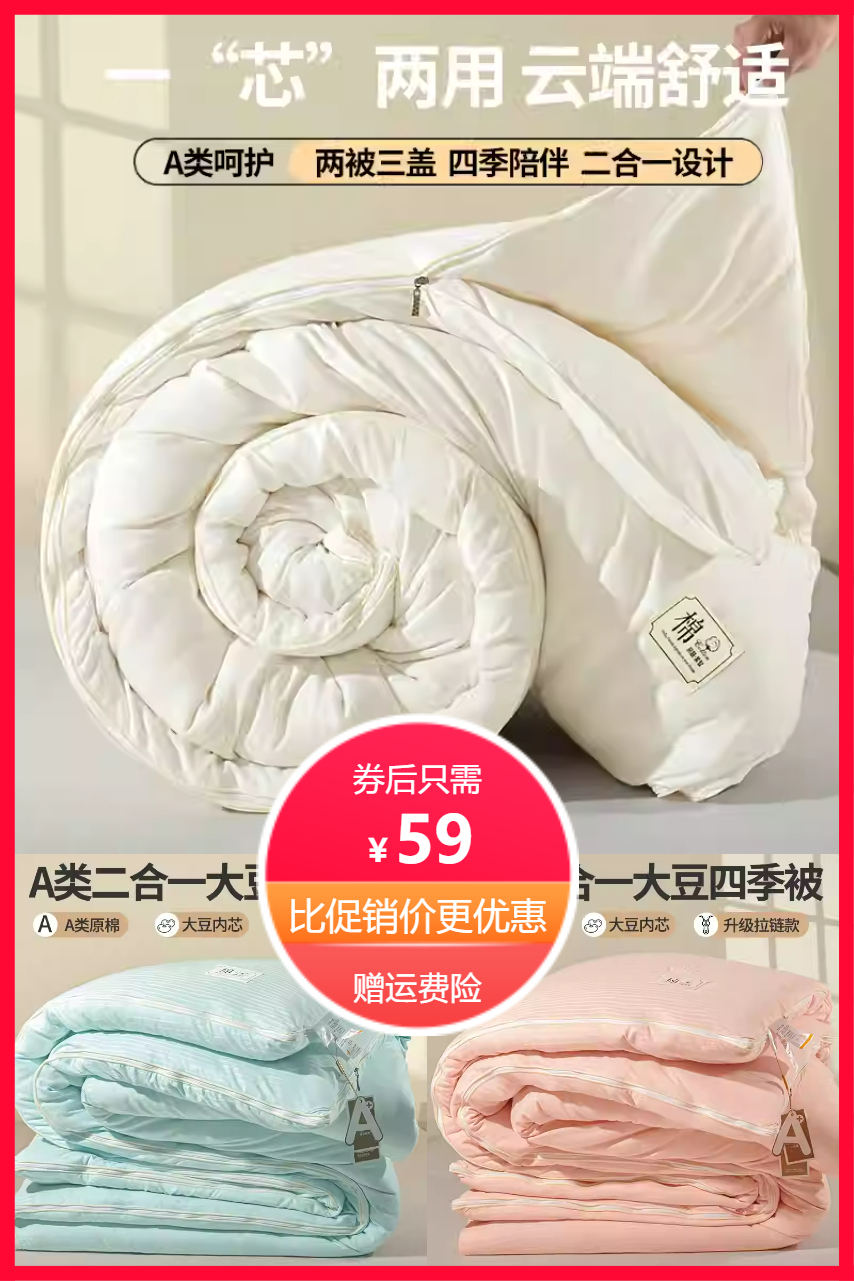淘金币活动：A类全棉提花大豆纤维被 子母被 四季适用加厚 福利价仅59元秒杀！