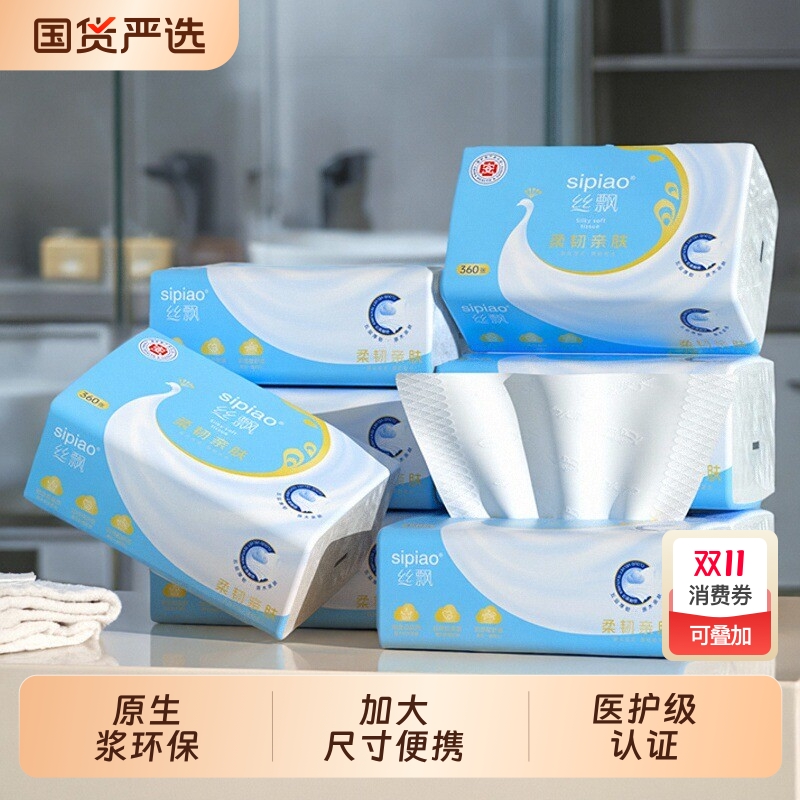 双11现货：淘金币到手6.2亓！丝飘医护级抽纸360张*8包 福利价仅6.2元秒杀！