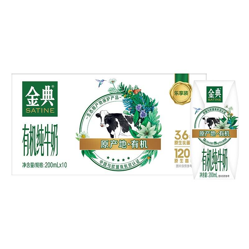 淘宝秒杀：伊利金典有机纯牛奶200ml×10盒 福利价仅24.3元秒杀！