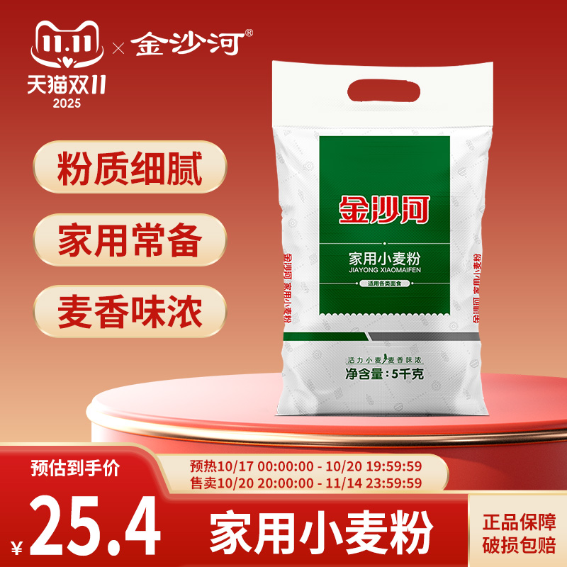 淘宝秒杀：【1.7/斤】10斤金沙河面粉 福利价仅18.4元秒