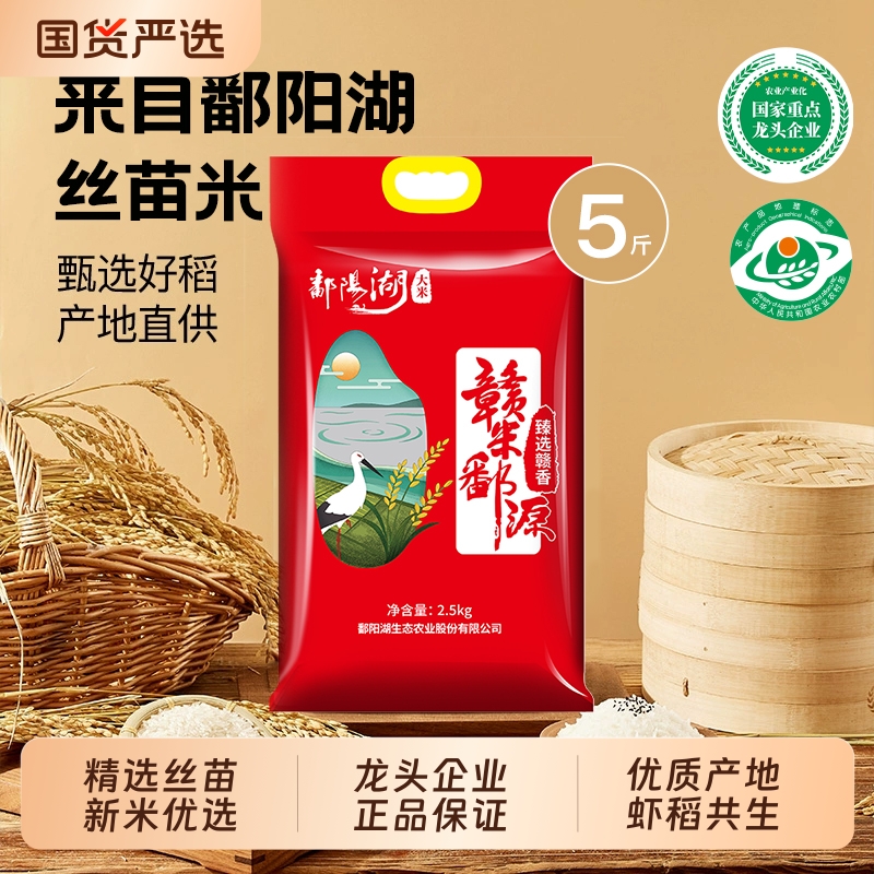 淘宝秒杀：鄱阳湖大米赣香大米10斤装长粒香丝苗米 福利价仅19.06元秒杀！