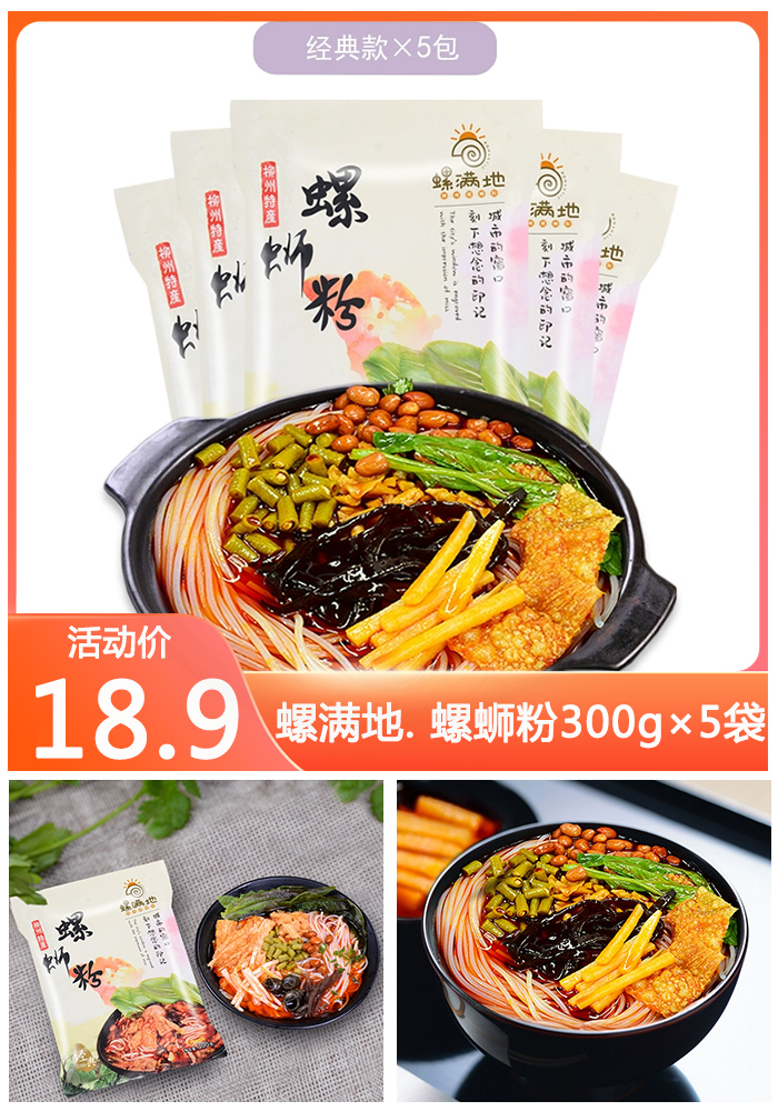 淘宝秒杀：【螺满地】柳州正宗螺蛳粉300g*5包 福利价仅18.9元秒杀！