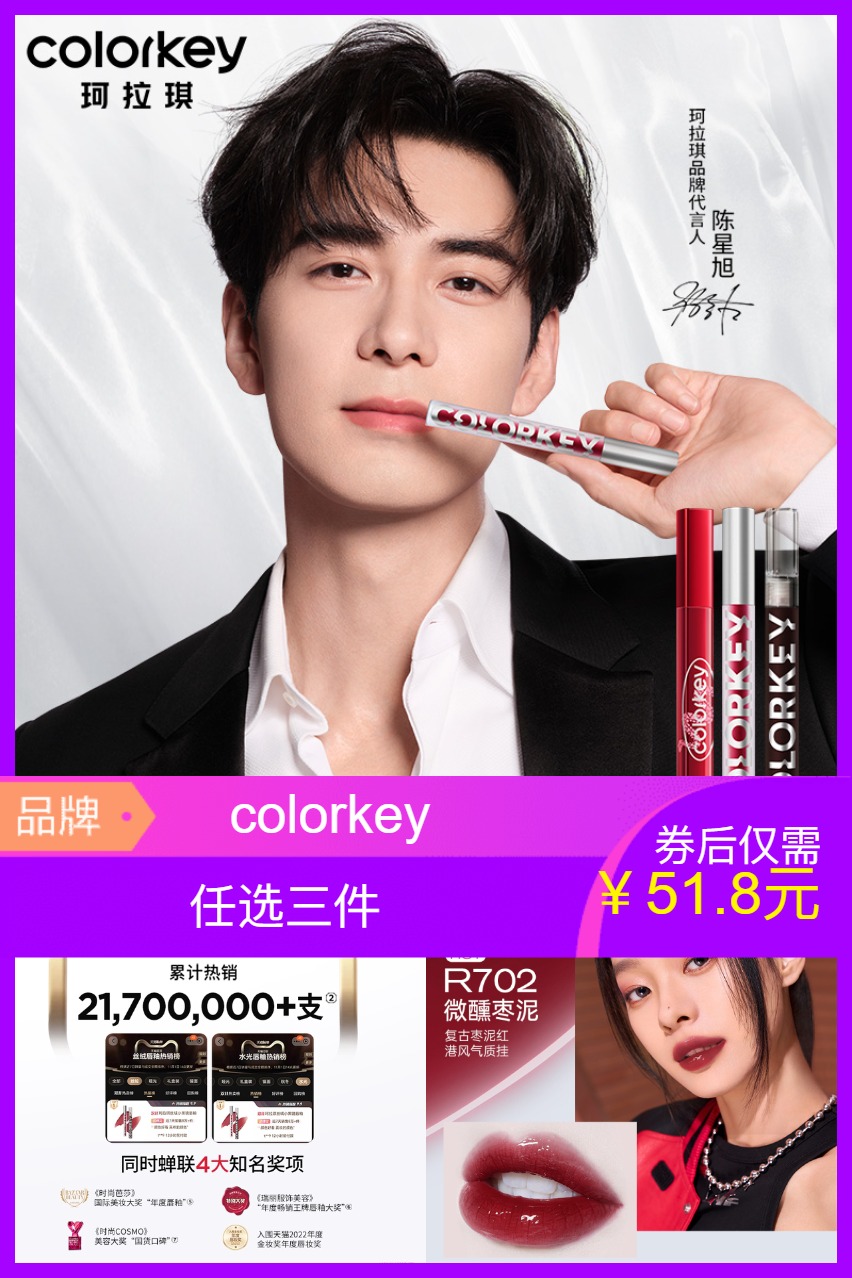 淘宝秒杀：爆款！任选3件！珂拉琪唇釉家族 福利价仅51.8元秒杀！