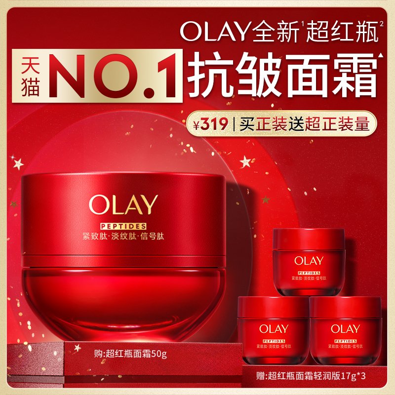 淘宝秒杀：【买1送1】OLAY玉兰油超红瓶面霜紧致抗老 福利价仅319元秒杀！