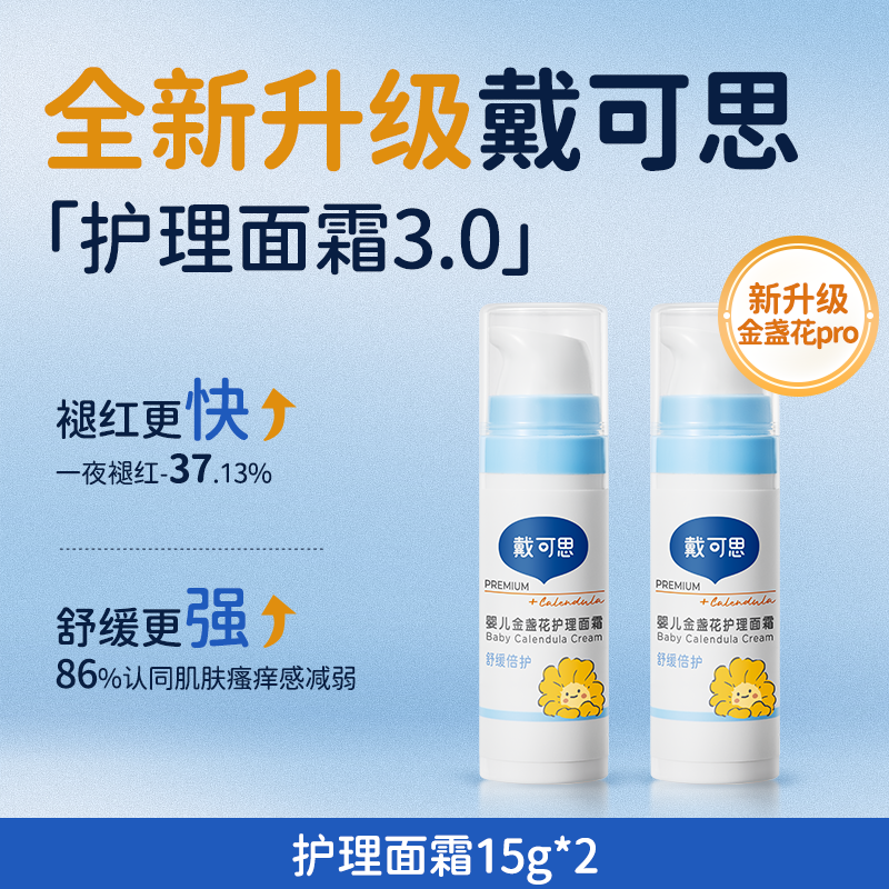 淘宝秒杀：刘涛推荐戴可思婴儿金盏花护理面霜15gx2支 福利价仅19.9元秒杀！