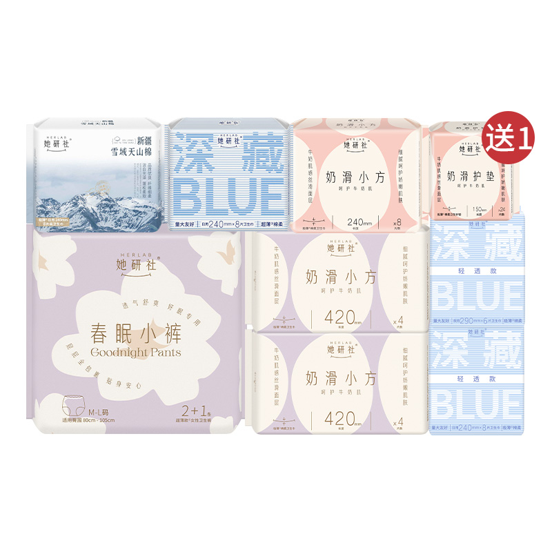 淘宝秒杀：她研社深藏Blue日夜卫生巾组合共5包+2片 福利价仅35.9元秒杀！