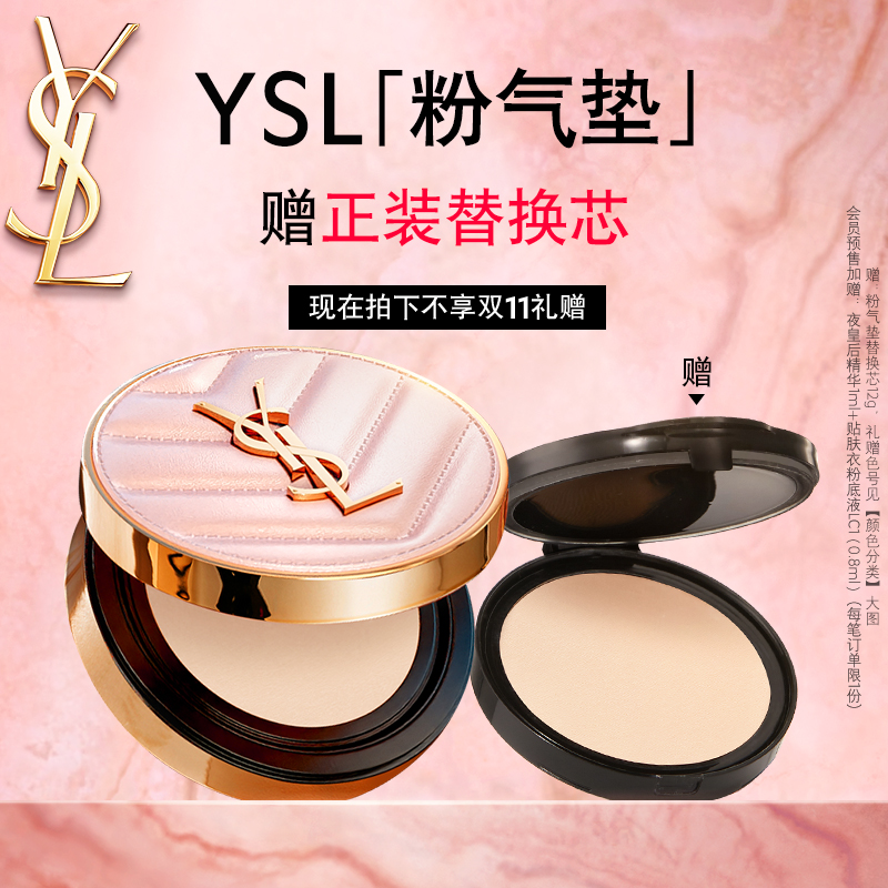淘宝秒杀：【双11加购】YSL圣罗兰限定粉气垫+赠替芯！ 福利价仅695元秒杀！