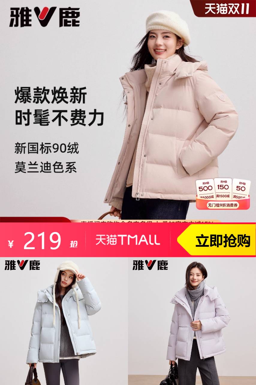 淘宝秒杀：雅鹿短款羽绒服爆款小个子洋气可拆卸帽 福利价仅219元秒杀！