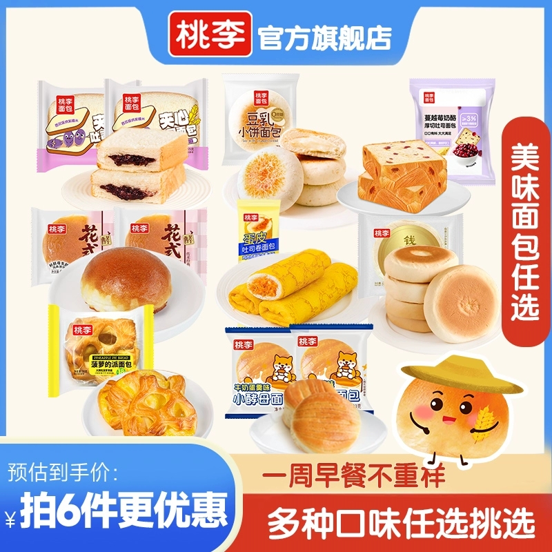 淘宝秒杀：【早八人必囤】桃李早餐软面包整箱6件组合 福利价仅12.4元秒杀！