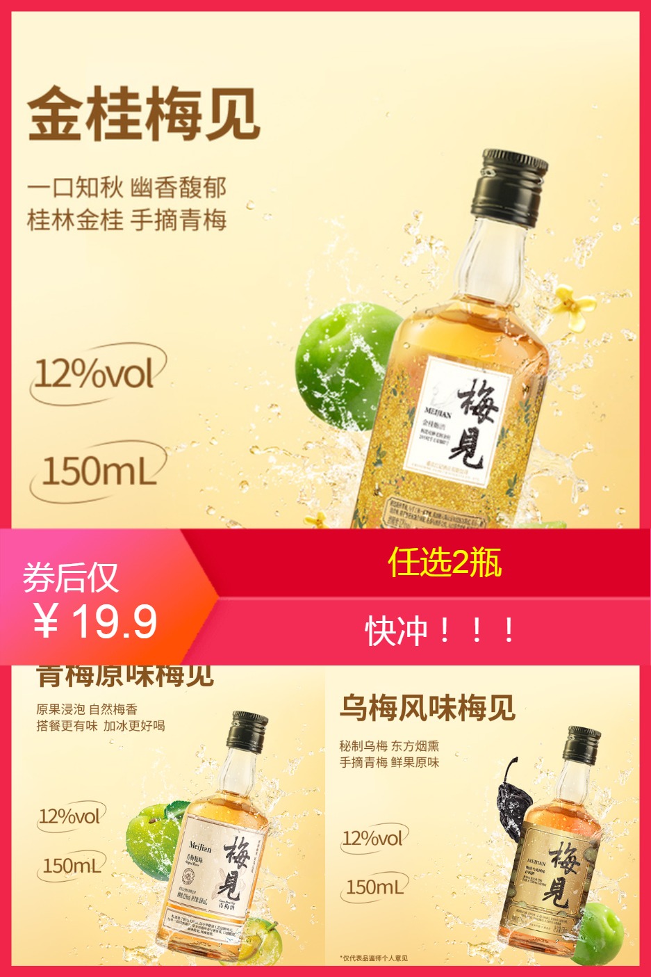 淘宝秒杀：【梅.见】