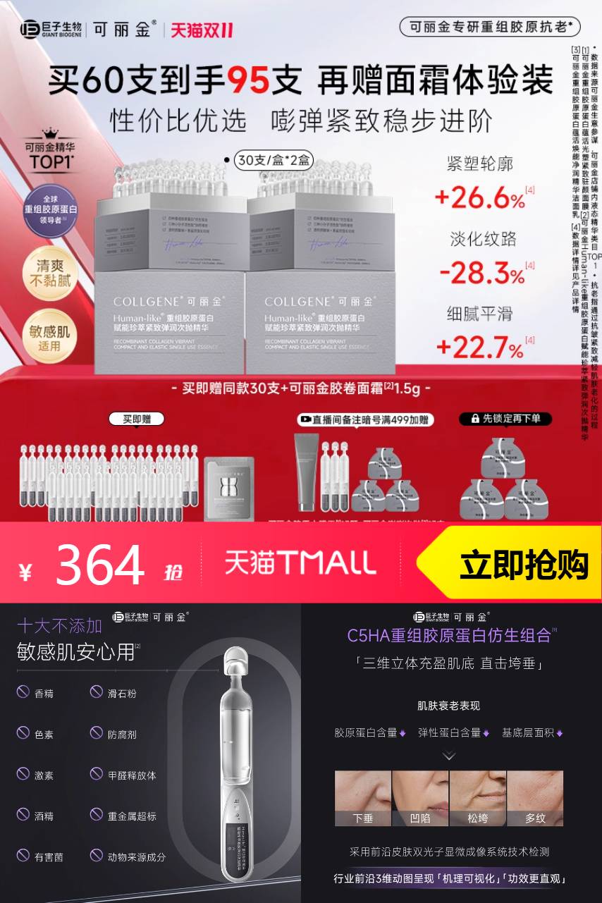 热销爆品：【D11开价】可丽金嘭嘭次抛 福利价仅364元秒杀！
