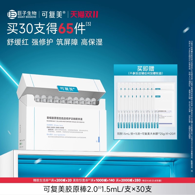 热销爆品：可复美胶原棒2.0次抛精华重组胶原蛋白 福利价仅294.34元秒杀！