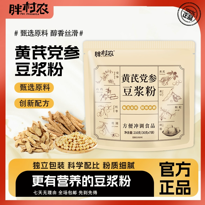淘宝秒杀：【胖村农】黄芪党参豆浆粉210g*3袋 福利价仅14.9元秒杀！