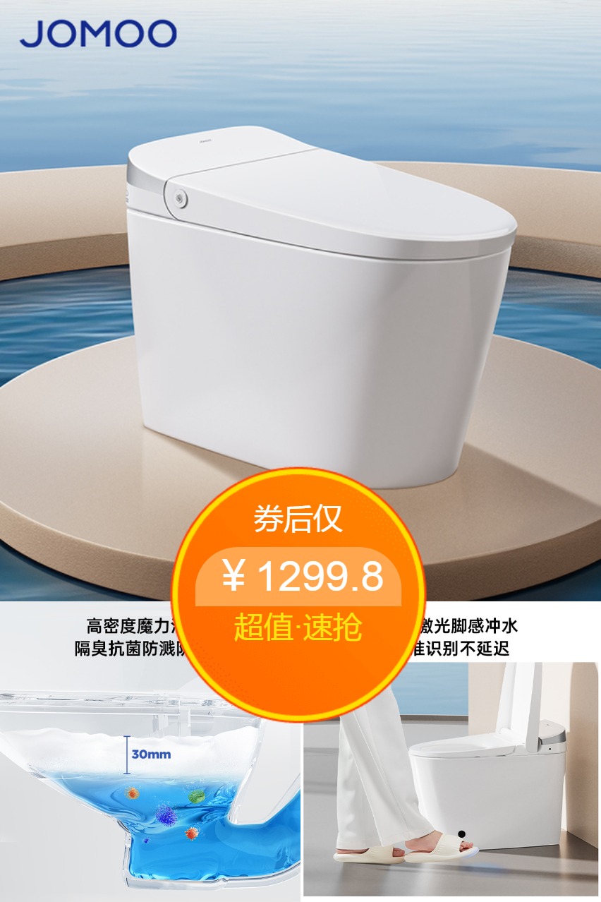 百亿补贴：【百亿补贴】九牧卫浴官方轻智能马桶 福利价仅1299.8元秒杀！