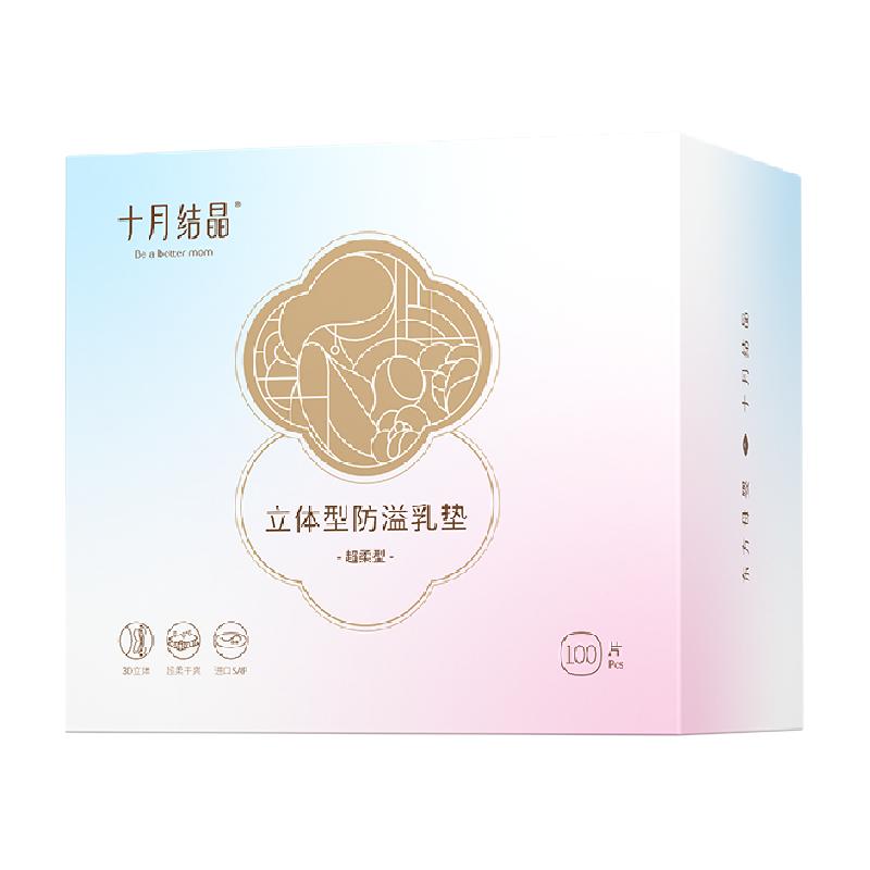优质素材：十月结晶立体防溢乳垫乳贴防溢100片 福利价仅25.9元秒杀！