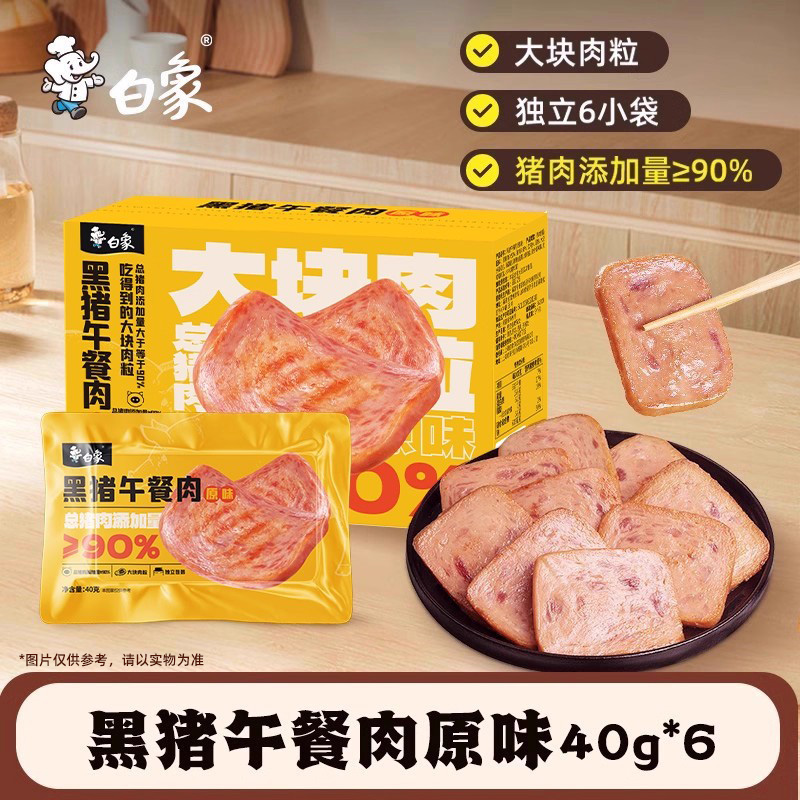 淘宝秒杀：白象黑猪午餐肉黑椒味单片独立包装 福利价仅40.4元秒杀！