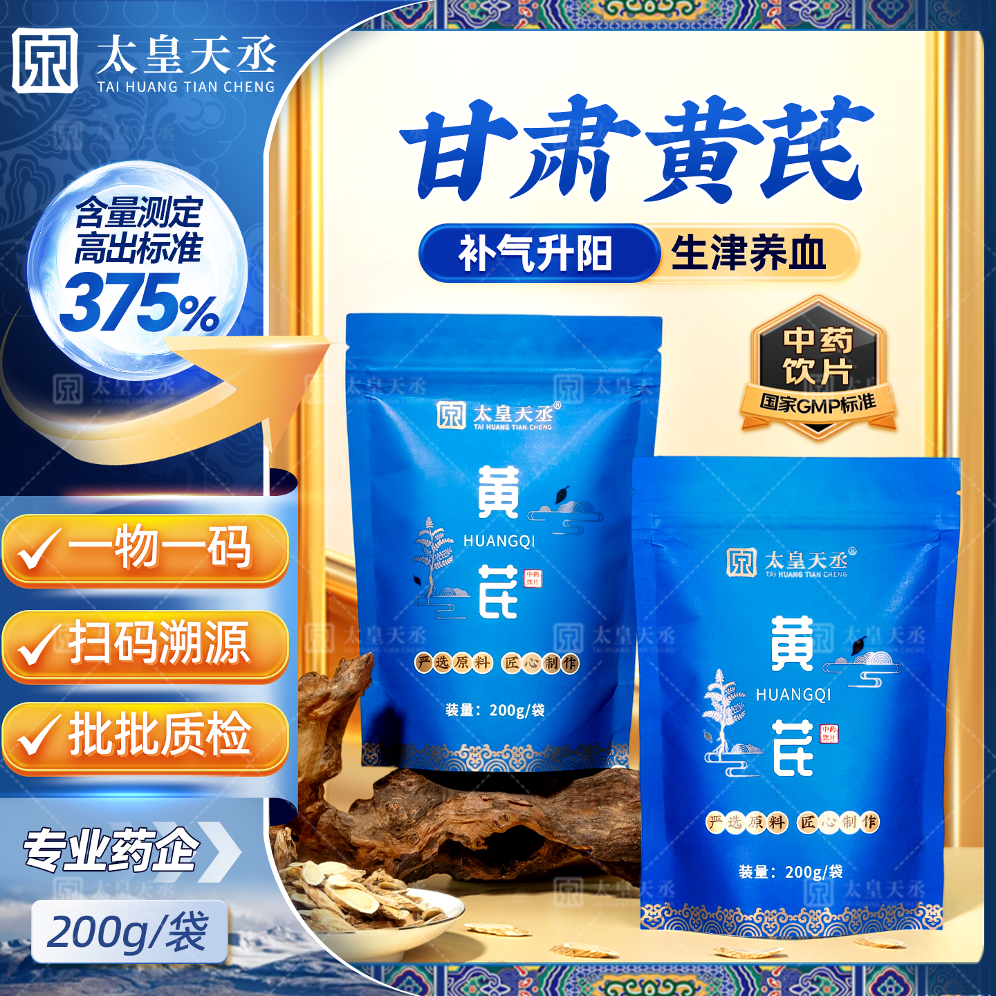 淘宝秒杀：太皇天丞！精选甘肃黄芪切片200g 福利价仅19.9元秒杀！