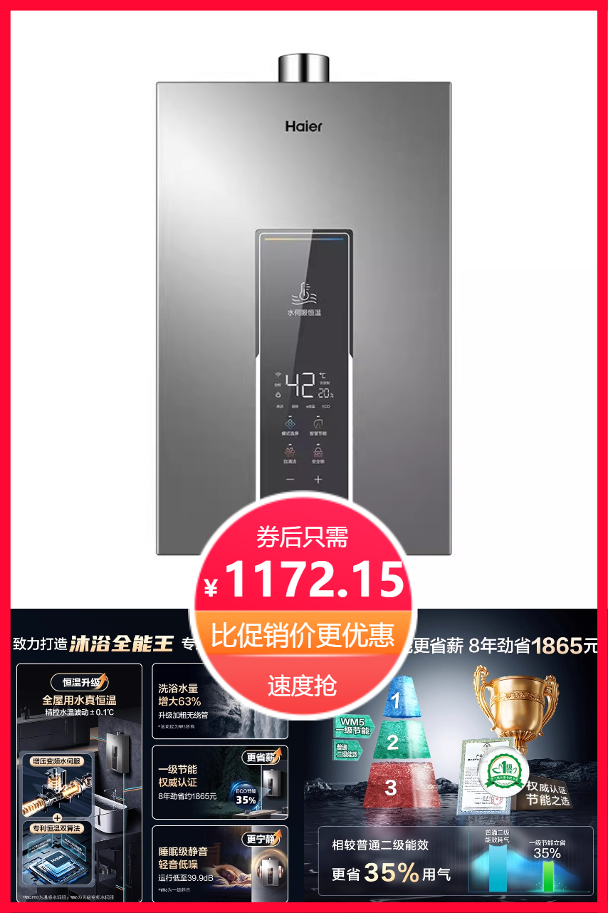 百亿补贴：海尔燃气热水器天然气13L16升WM5家用 福利价仅1172.15元秒杀！