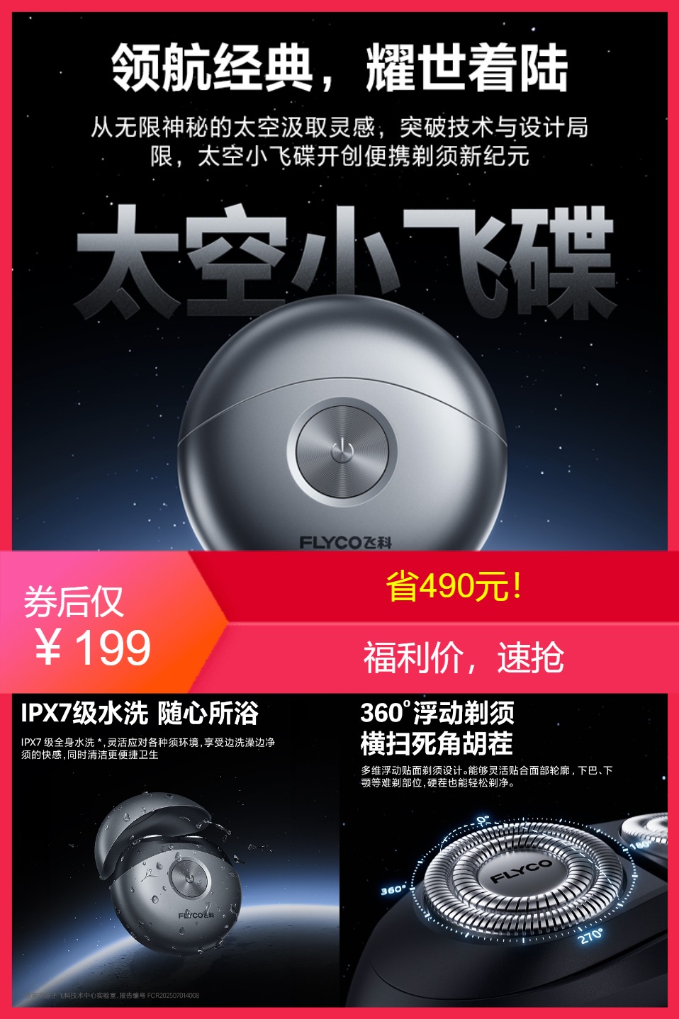 热销爆品：【双十一狂欢价】飞科小飞碟剃须刀 福利价仅191.56元秒杀！