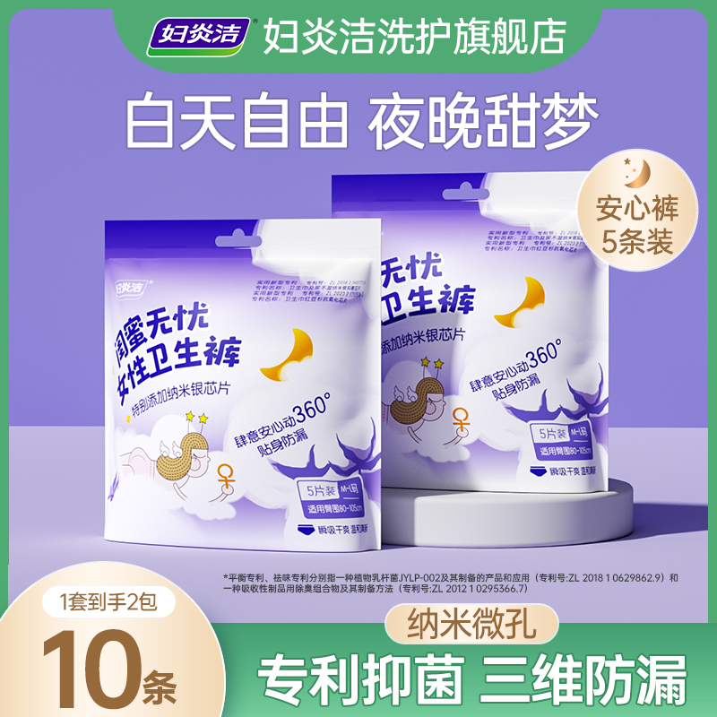淘宝秒杀：【妇炎洁】棉柔安心裤3包24片 福利价仅34.9元秒杀！