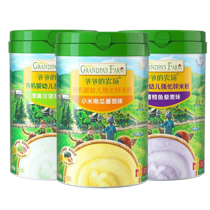 热销爆品：爷爷的农场有机高铁大米粉6个月+宝宝辅食 福利价仅135元秒杀！