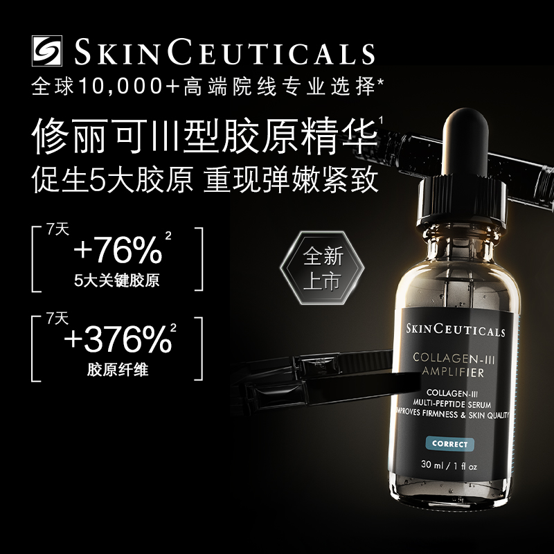 双11现货：【U先试用】修丽可Ⅲ型胶原精华4ml*1体验礼 福利价仅39.9元秒杀！