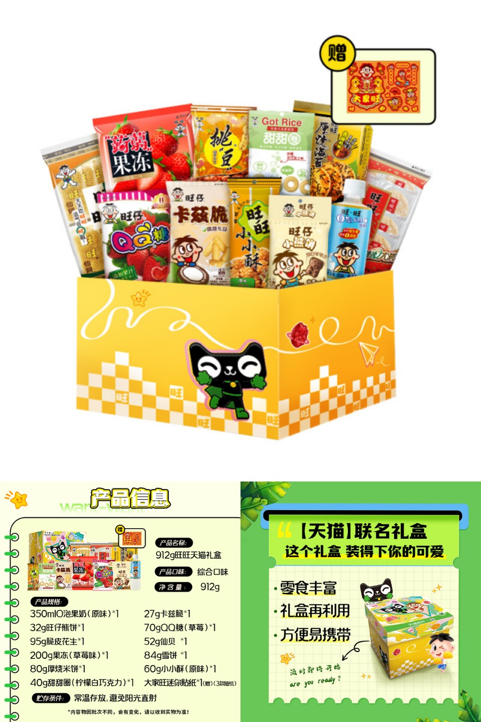 优质素材：旺旺大礼包膨化礼盒912g联名款 福利价仅19.98元秒杀！