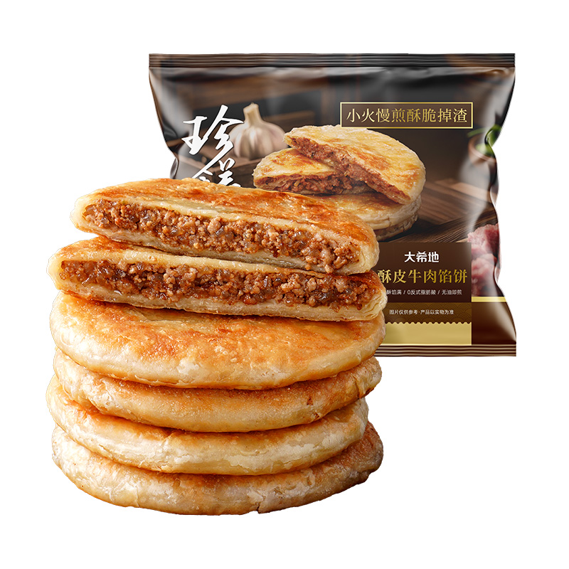 天降福利：10个大饼【大希地】牛肉馅饼500gX2 福利价仅19.9元秒杀！