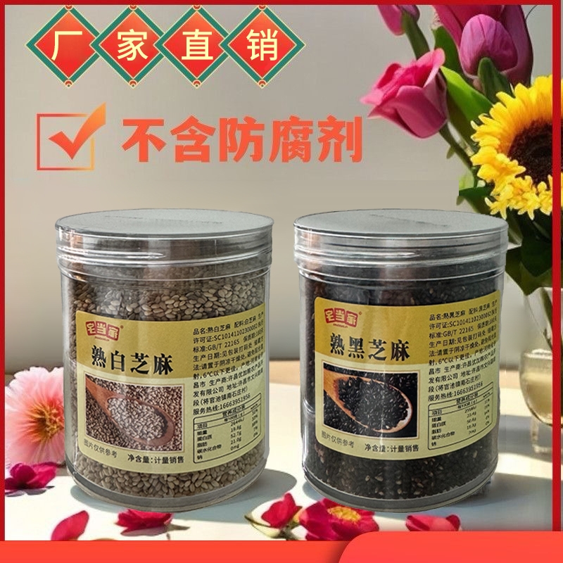 天降福利：一黑和一白芝麻罐带罐重250g*2罐 福利价仅9.8元秒杀！