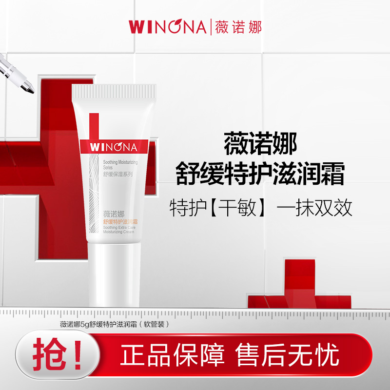 超U快抢日：薇诺娜舒缓特护屏障滋润霜5g*6 福利价仅39.94元秒杀！