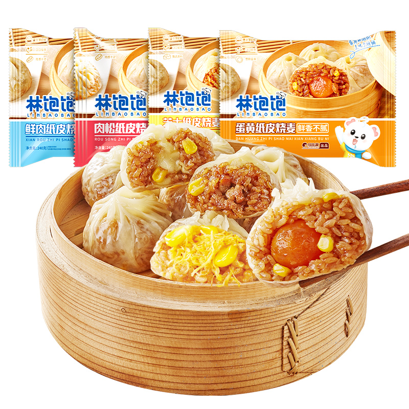 天降福利：任选4】林饱饱纸皮烧麦早餐半成品240g*4袋 福利价仅26.8元秒杀！