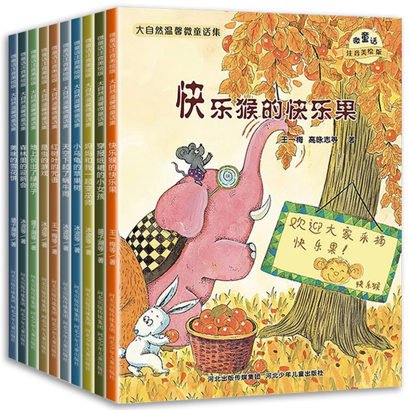 天降福利：大自然温馨童话学前幼儿园儿童绘本睡前故事 福利价仅3.8元秒杀！