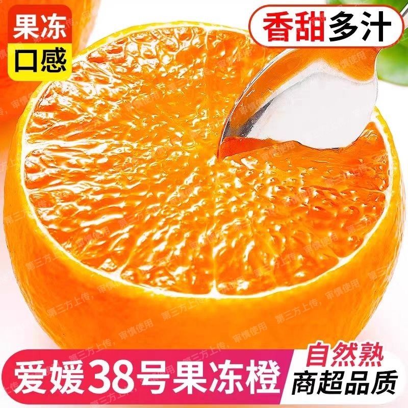 淘宝秒杀：四川眉山38号爱媛果冻橙4.5斤 福利价仅10.9元秒杀！