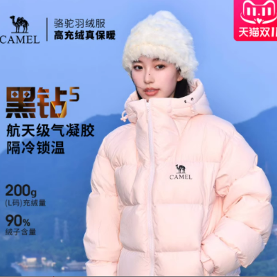 优质素材：男女款都有！速冲！！骆驼官旗黑钻羽绒服！ 福利价仅489元秒杀！